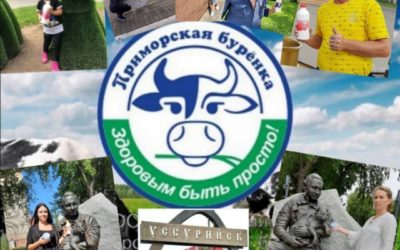 Приморская Бурёнка