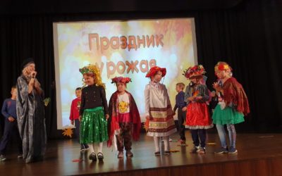Праздник урожая – 2020