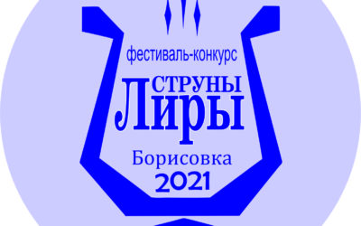 Итоговый протокол открытого фестиваля – конкурса    Вокально – хорового искусства   «Струны Лиры -2021»