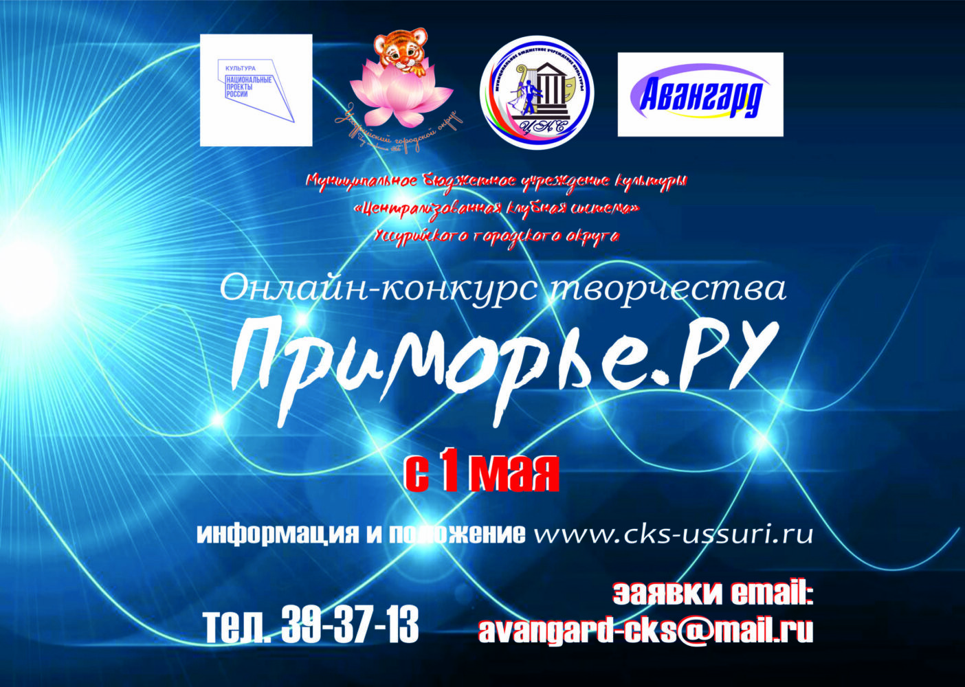 Список участников онлайн-конкурса  «Приморье.РУ» 2