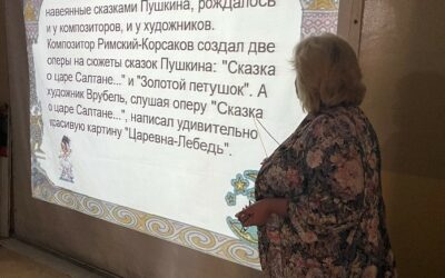 Путешествие по сказкам Пушкина