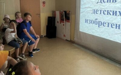 День детских изобретений