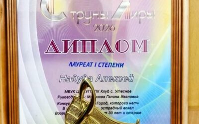 Лауреата 1 степени из Утёсного