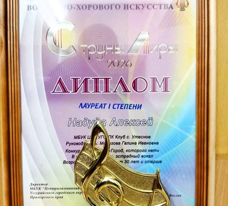 Лауреата 1 степени из Утёсного