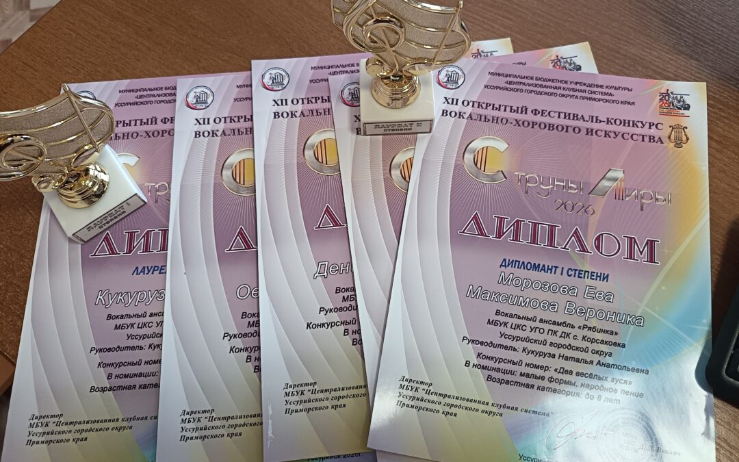 Вокалисты дома культуры села Корсаковка на Струнах лиры